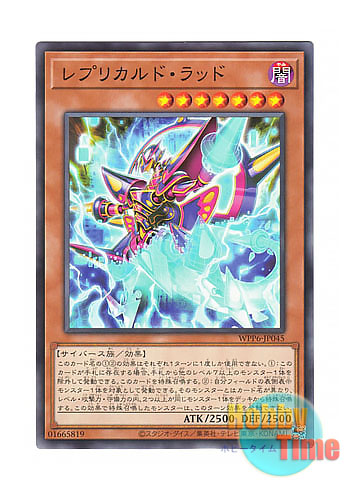 画像1: 日本語版 WPP6-JP045 Replicard LAD レプリカルド・ラッド (ノーマル)