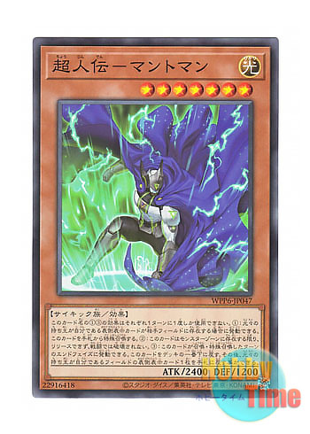 画像1: 日本語版 WPP6-JP047 Mantman the Ultrahuman 超人伝－マントマン (ノーマル)