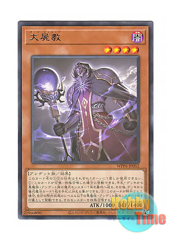 画像1: 日本語版 WPP6-JP052 Dark Necromancer 大屍教 (レア)