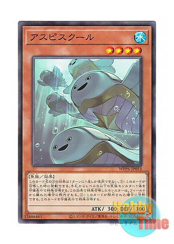 画像1: 日本語版 WPP6-JP053 Aspischool アスピスクール (ノーマル)