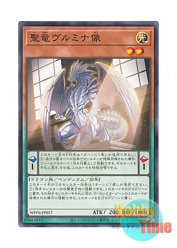 画像1: 日本語版 WPP6-JP057 Vulmina, Statue of the Sacred Dragon 聖竜ヴルミナ像 (ノーマル)