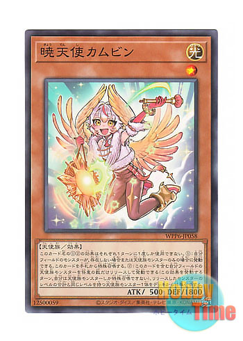 画像1: 日本語版 WPP6-JP058 Dawn Angel Kambi 暁天使カムビン (ノーマル)