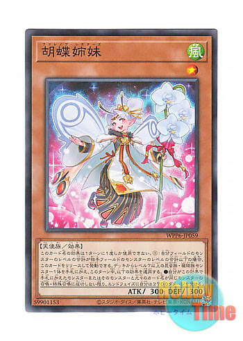 画像1: 日本語版 WPP6-JP059 Phalaenop Sisters 胡蝶姉妹 (ノーマル)