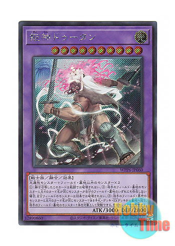 画像1: 日本語版 WPP6-JP060 Denial Deity Dotan 拒神ドゥータン (シークレットレア)