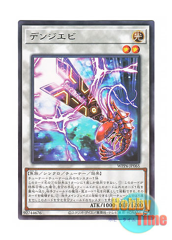 画像1: 日本語版 WPP6-JP065 Zapper Shrimp デンジエビ (レア)