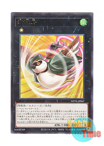 画像1: 日本語版 WPP6-JP067 Ripple Bird 波紋鳥 (レア)