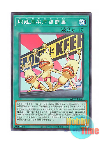 画像1: 日本語版 WPP6-JP068 The League of Uniform Nomenclature Strikes 同姓同名同盟罷業 (ノーマル)