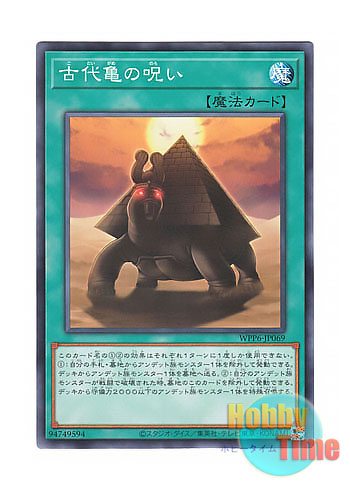 画像1: 日本語版 WPP6-JP069 Curse of the Ancient Turtle 古代亀の呪い (ノーマル)