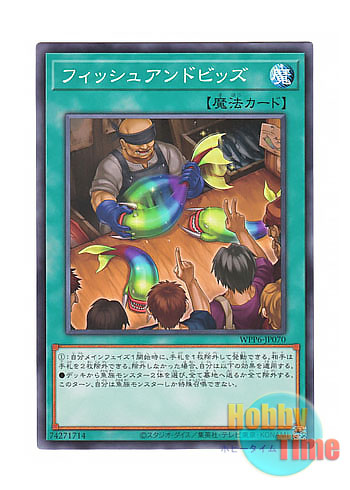 画像1: 日本語版 WPP6-JP070 Fish and Bids フィッシュアンドビッズ (ノーマル)