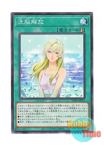 画像1: 日本語版 WPP6-JP071 Release Brainwashing 洗脳解放 (ノーマル)
