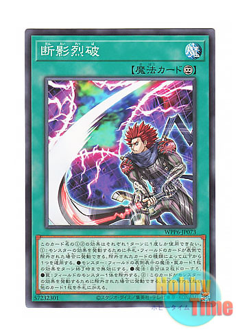 画像1: 日本語版 WPP6-JP073 Shadow Severing Strike 断影烈破 (ノーマル)