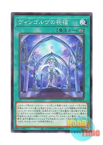 画像1: 日本語版 WPP6-JP074 Vingolf's Blessing ヴィンゴルヴの祝福 (ノーマル)