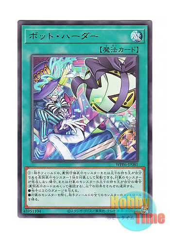 画像1: 日本語版 WPP6-JP081 Bot Herder ボット・ハーダー (レア)