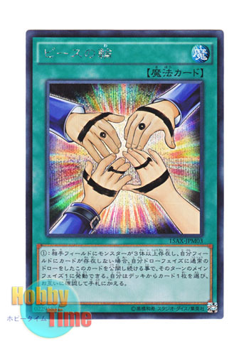 画像1: 日本語版 15AX-JPM03 Symbol of Friendship ピースの輪 (シークレットレア)