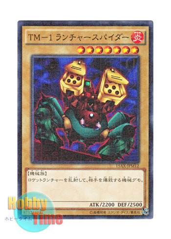 画像1: 日本語版 15AX-JPM12 Launcher Spider TM－１ランチャースパイダー (ミレニアム)