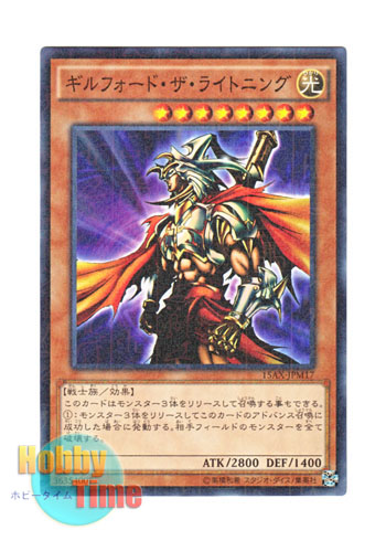 画像1: 日本語版 15AX-JPM17 Gilford the Lightning ギルフォード・ザ・ライトニング (ミレニアム)