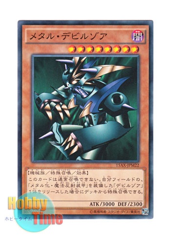 画像1: 日本語版 15AX-JPM22 Metalzoa メタル・デビルゾア (ノーマル)