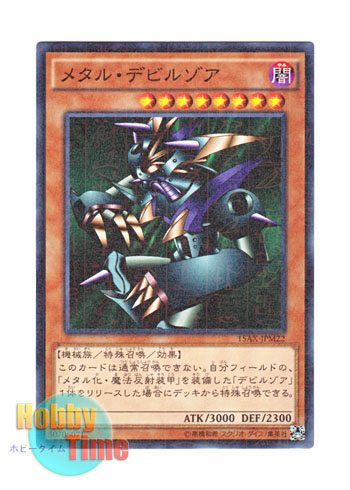 画像1: 日本語版 15AX-JPM22 Metalzoa メタル・デビルゾア (ミレニアム)