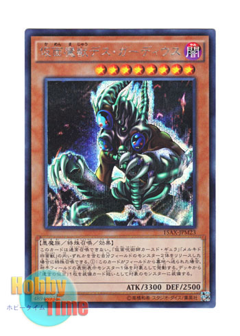 画像1: 日本語版 15AX-JPM23 Masked Beast Des Gardius 仮面魔獣デス・ガーディウス (シークレットレア)