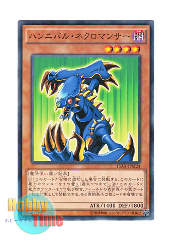 画像1: 日本語版 15AX-JPM24 Hannibal Necromancer ハンニバル・ネクロマンサー (ノーマル)