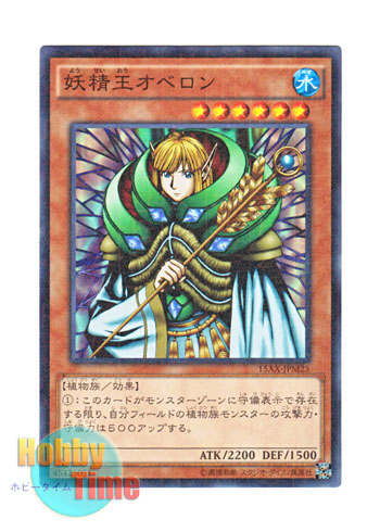 画像1: 日本語版 15AX-JPM25 Fairy King Truesdale 妖精王オベロン (ミレニアム)