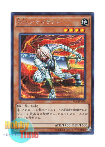 画像1: 日本語版 15AX-JPM28 D.D. Assailant D.D.アサイラント (シークレットレア)