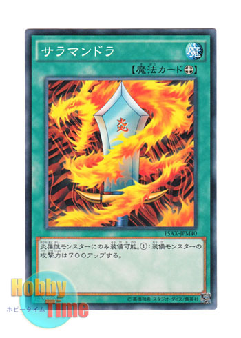 画像1: 日本語版 15AX-JPM40 Salamandra サラマンドラ (ノーマル)