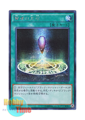 画像1: 日本語版 15AX-JPM41 Sage's Stone 賢者の宝石 (シークレットレア)