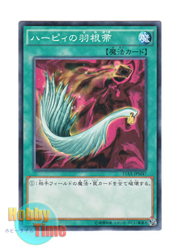 画像1: 日本語版 15AX-JPM47 Harpie's Feather Duster ハーピィの羽根帚 (ノーマル)