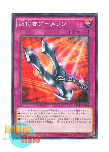 画像1: 日本語版 15AX-JPM50 Kunai with Chain 鎖付きブーメラン (ミレニアム)