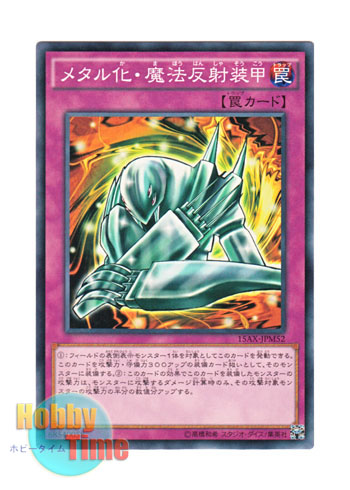 画像1: 日本語版 15AX-JPM52 Metalmorph メタル化・魔法反射装甲 (ノーマル)