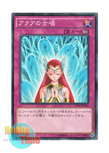 画像1: 日本語版 15AX-JPM56 Aqua Chorus アクアの合唱 (ノーマル)