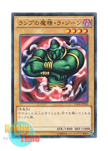 画像1: 日本語版 15AX-JPY09 La Jinn the Mystical Genie of the Lamp ランプの魔精・ラ・ジーン (ノーマル)