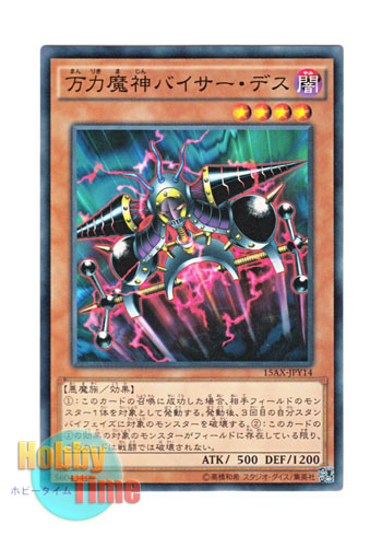 画像1: 日本語版 15AX-JPY14 Viser Des 万力魔神バイサー・デス (ノーマル)