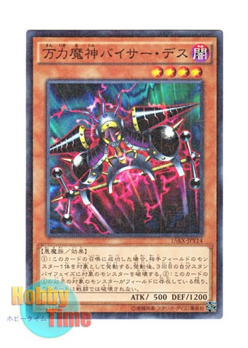 画像1: 日本語版 15AX-JPY14 Viser Des 万力魔神バイサー・デス (ミレニアム)