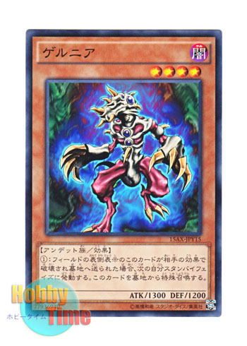 画像1: 日本語版 15AX-JPY15 Gernia ゲルニア (ノーマル)