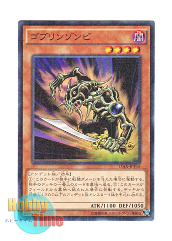 画像1: 日本語版 15AX-JPY16 Goblin Zombie ゴブリンゾンビ (ミレニアム)