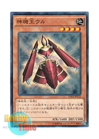 画像1: 日本語版 15AX-JPY22 Machine Lord Ur 神機王ウル (ノーマル)