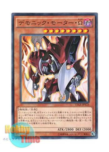 画像1: 日本語版 15AX-JPY23 Fiendish Engine Ω デモニック・モーター・Ω (ノーマル)