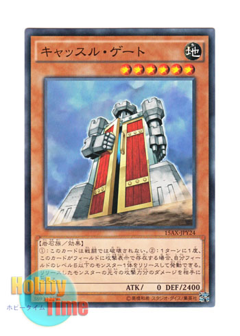 画像1: 日本語版 15AX-JPY24 Castle Gate キャッスル・ゲート (ノーマル)