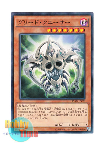 画像1: 日本語版 15AX-JPY26 Greed Quasar グリード・クエーサー (ノーマル)