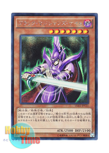 画像1: 日本語版 15AX-JPY31 Dark Magician Knight ブラック・マジシャンズ・ナイト (シークレットレア)