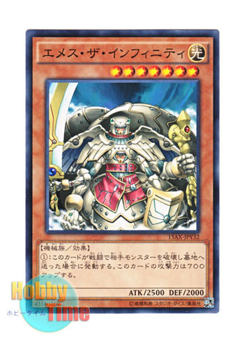 画像1: 日本語版 15AX-JPY32 Emes the Infinity エメス・ザ・インフィニティ (ノーマル)