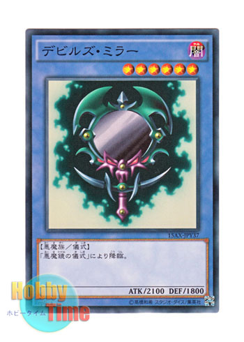 画像1: 日本語版 15AX-JPY37 Fiend's Mirror デビルズ・ミラー (ノーマル)