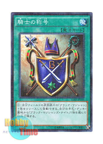 画像1: 日本語版 15AX-JPY43 Knight's Title 騎士の称号 (ミレニアム)