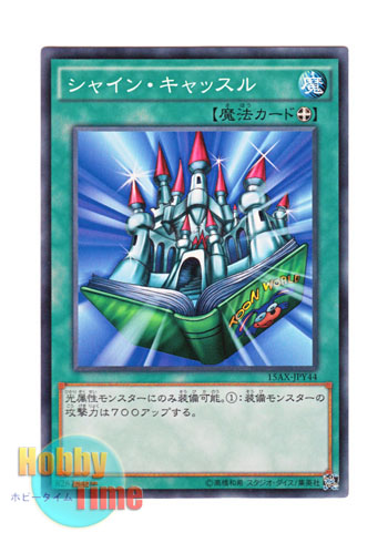 画像1: 日本語版 15AX-JPY44 Shine Palace シャイン・キャッスル (ノーマル)