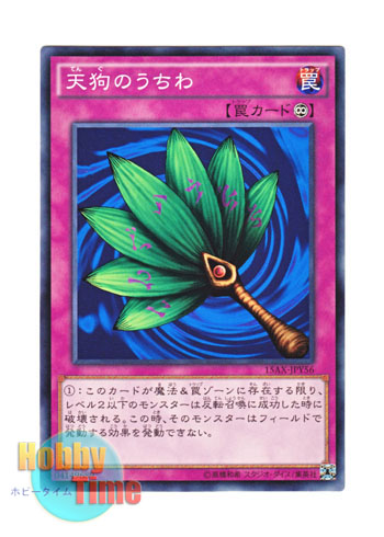 画像1: 日本語版 15AX-JPY56 Goblin Fan 天狗のうちわ (ノーマル)