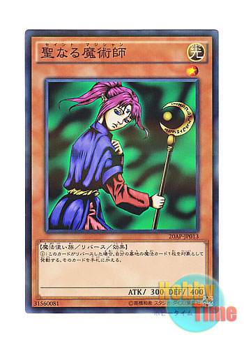 画像1: 日本語版 20AP-JP013 Magician of Faith 聖なる魔術師 (ノーマル・パラレル)