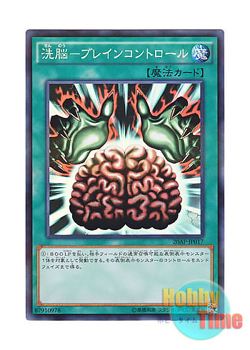 画像1: 日本語版 20AP-JP017 Brain Control 洗脳－ブレインコントロール (スーパーレア・パラレル)