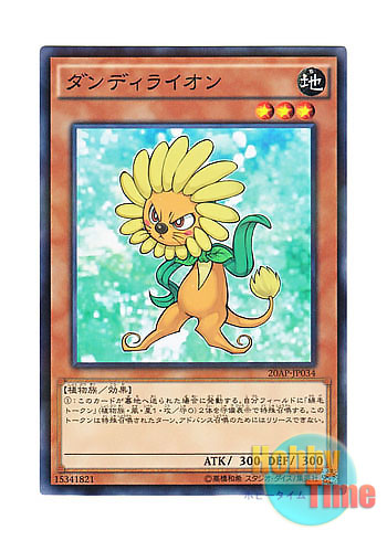 画像1: 日本語版 20AP-JP034 Dandylion ダンディライオン (ノーマル・パラレル)